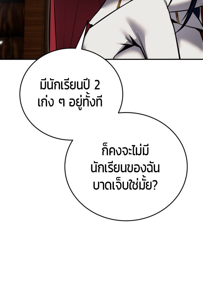 แกร่งเกินผู้กล้า แต่ซ่าไม่ได้ - หน้า 116