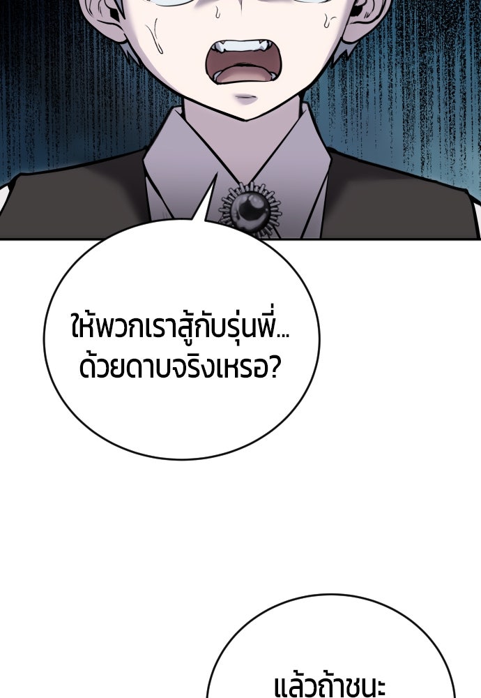 แกร่งเกินผู้กล้า แต่ซ่าไม่ได้ - หน้า 18