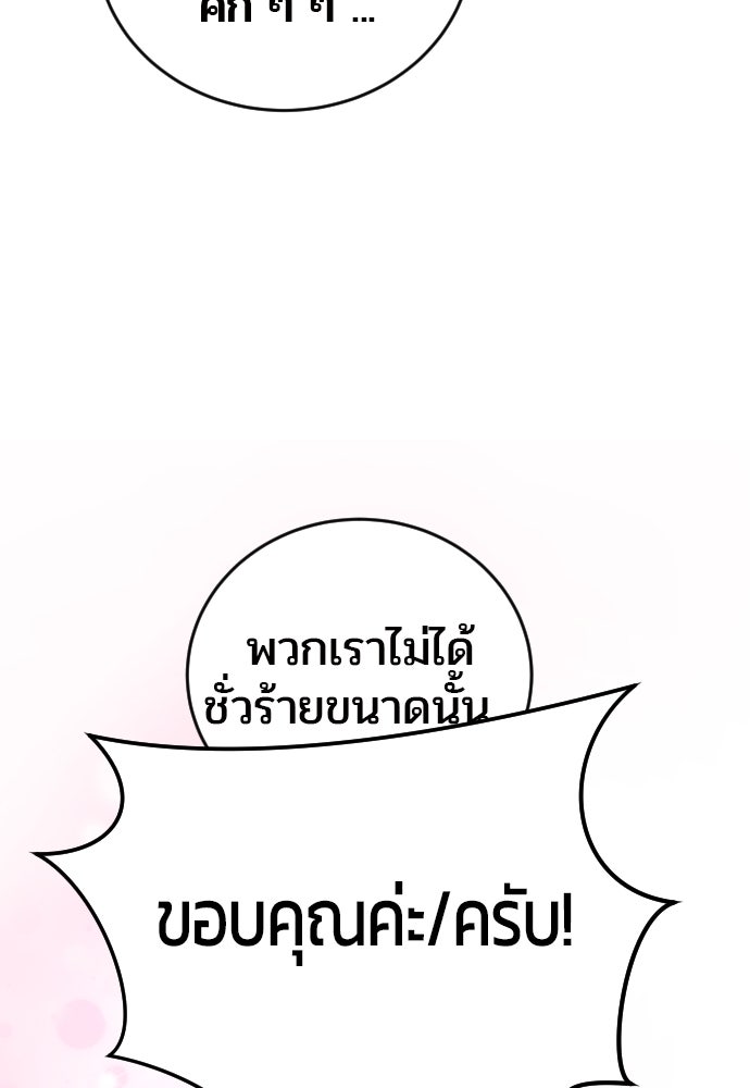 แกร่งเกินผู้กล้า แต่ซ่าไม่ได้ - หน้า 20