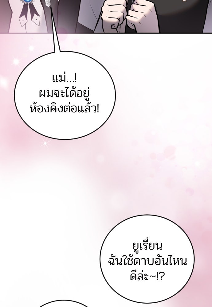 แกร่งเกินผู้กล้า แต่ซ่าไม่ได้ - หน้า 22