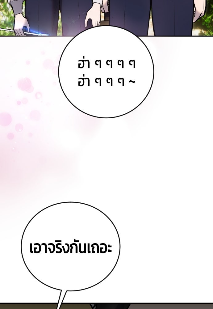 แกร่งเกินผู้กล้า แต่ซ่าไม่ได้ - หน้า 24