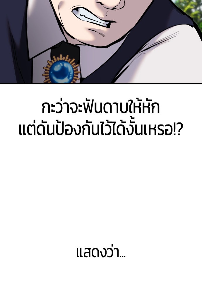 แกร่งเกินผู้กล้า แต่ซ่าไม่ได้ - หน้า 32