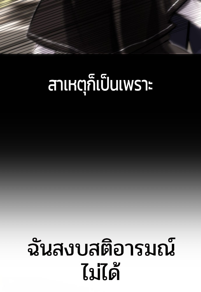 แกร่งเกินผู้กล้า แต่ซ่าไม่ได้ - หน้า 37