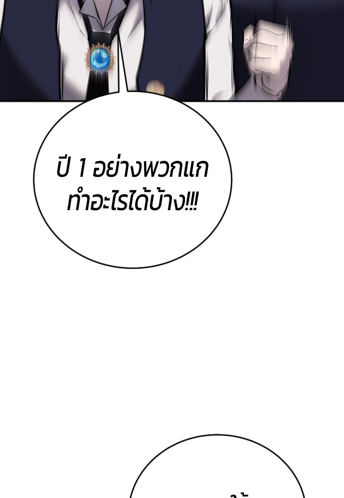 แกร่งเกินผู้กล้า แต่ซ่าไม่ได้ - หน้า 4