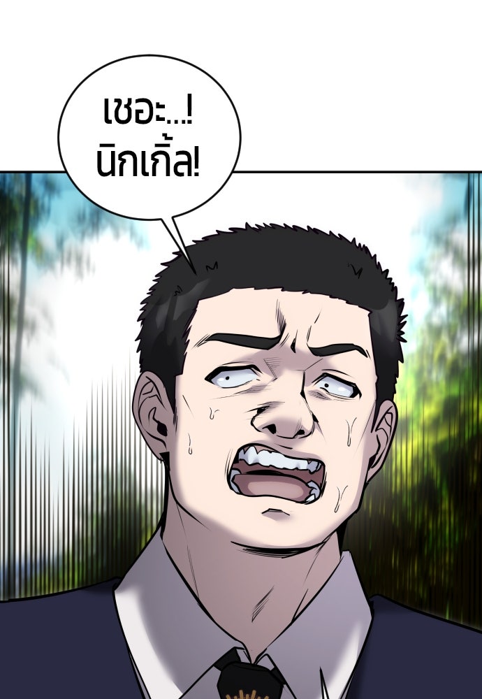 แกร่งเกินผู้กล้า แต่ซ่าไม่ได้ - หน้า 40