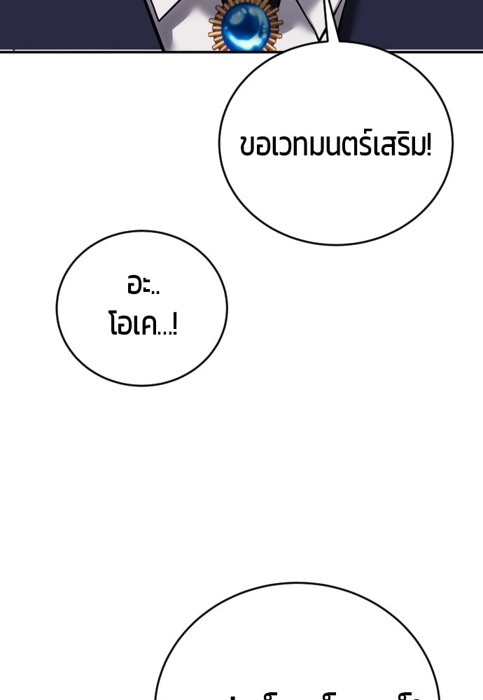 แกร่งเกินผู้กล้า แต่ซ่าไม่ได้ - หน้า 41