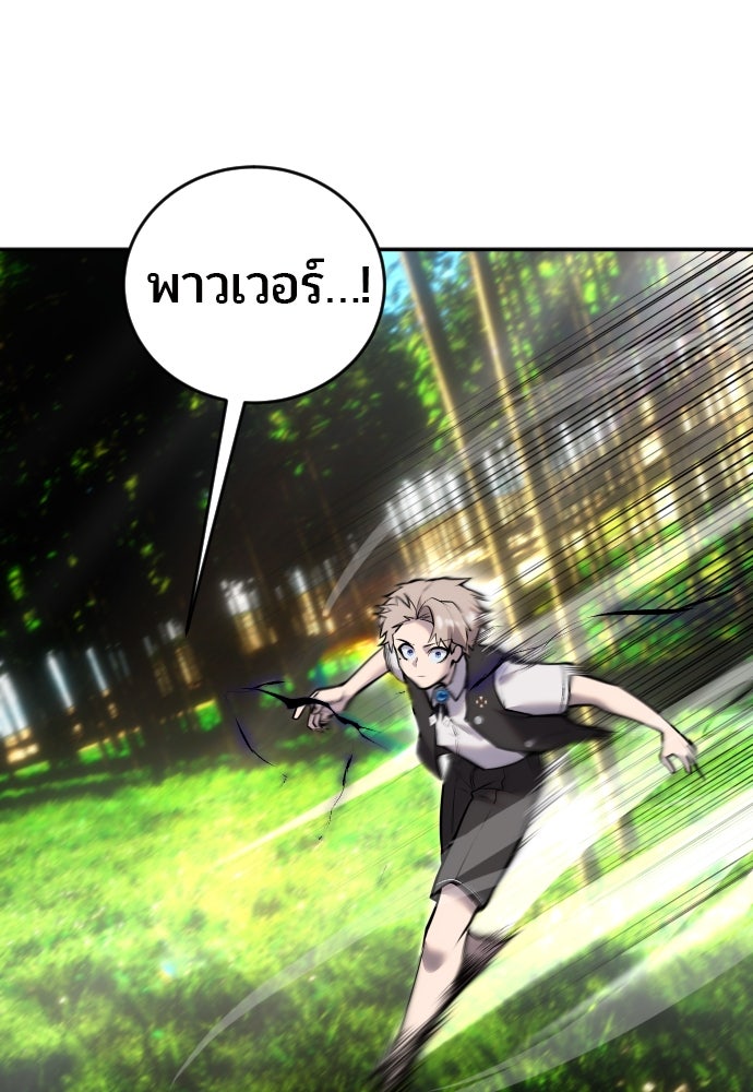 แกร่งเกินผู้กล้า แต่ซ่าไม่ได้ - หน้า 46