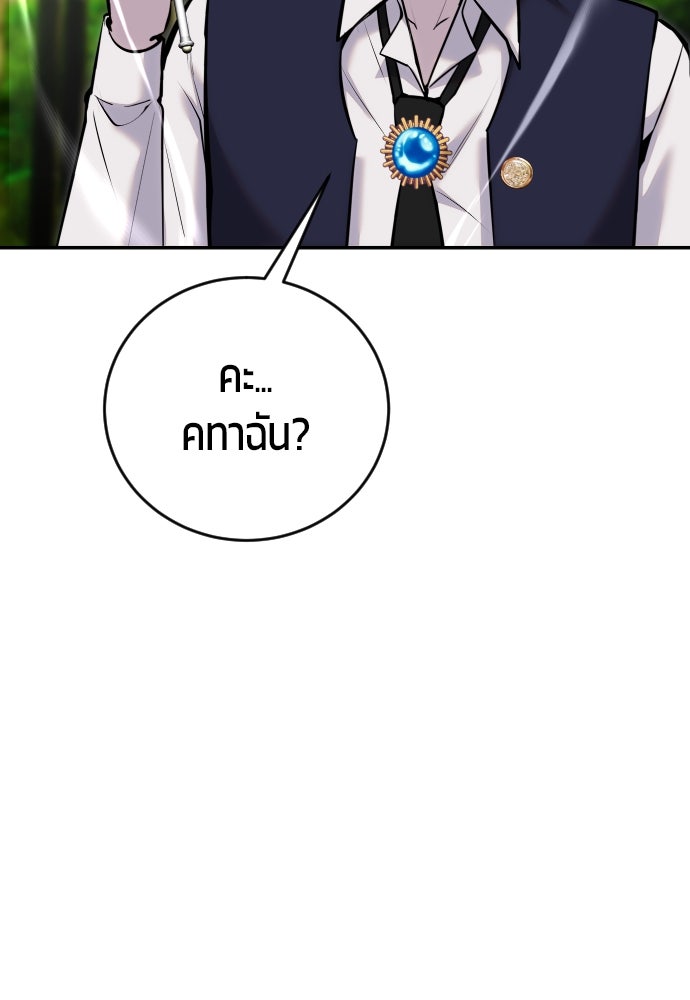 แกร่งเกินผู้กล้า แต่ซ่าไม่ได้ - หน้า 52