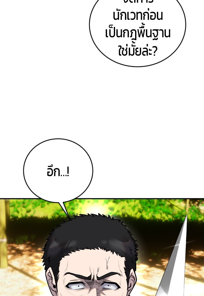 แกร่งเกินผู้กล้า แต่ซ่าไม่ได้ - หน้า 55