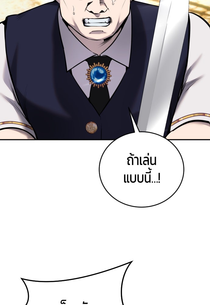 แกร่งเกินผู้กล้า แต่ซ่าไม่ได้ - หน้า 56