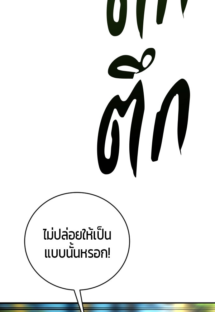 แกร่งเกินผู้กล้า แต่ซ่าไม่ได้ - หน้า 59