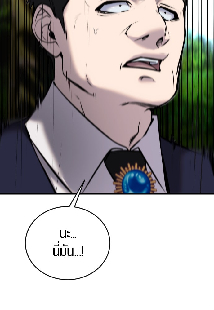 แกร่งเกินผู้กล้า แต่ซ่าไม่ได้ - หน้า 69