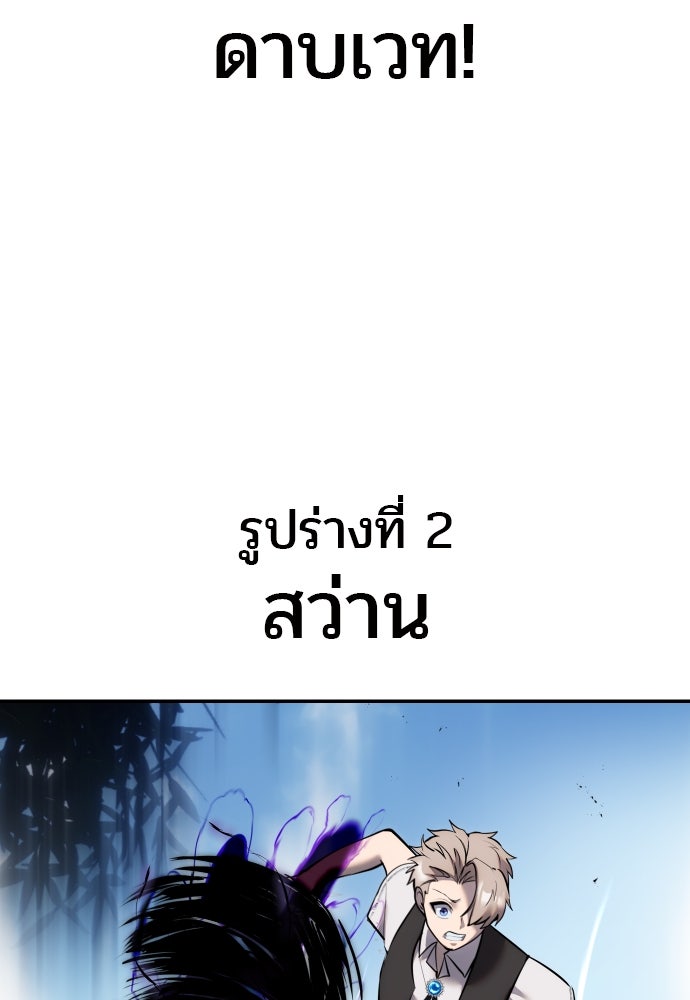 แกร่งเกินผู้กล้า แต่ซ่าไม่ได้ - หน้า 82