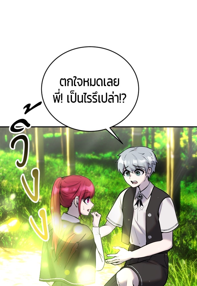 แกร่งเกินผู้กล้า แต่ซ่าไม่ได้ - หน้า 90