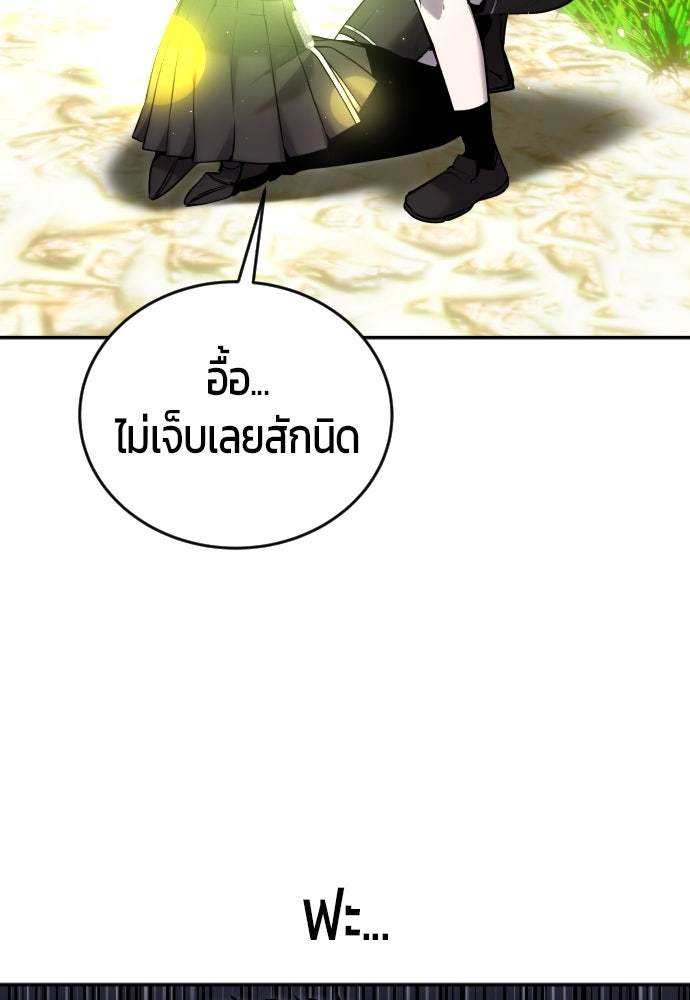 แกร่งเกินผู้กล้า แต่ซ่าไม่ได้ - หน้า 91