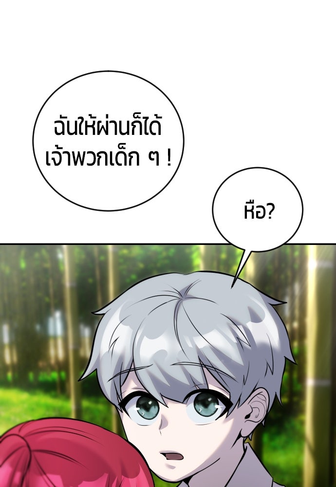 แกร่งเกินผู้กล้า แต่ซ่าไม่ได้ - หน้า 96