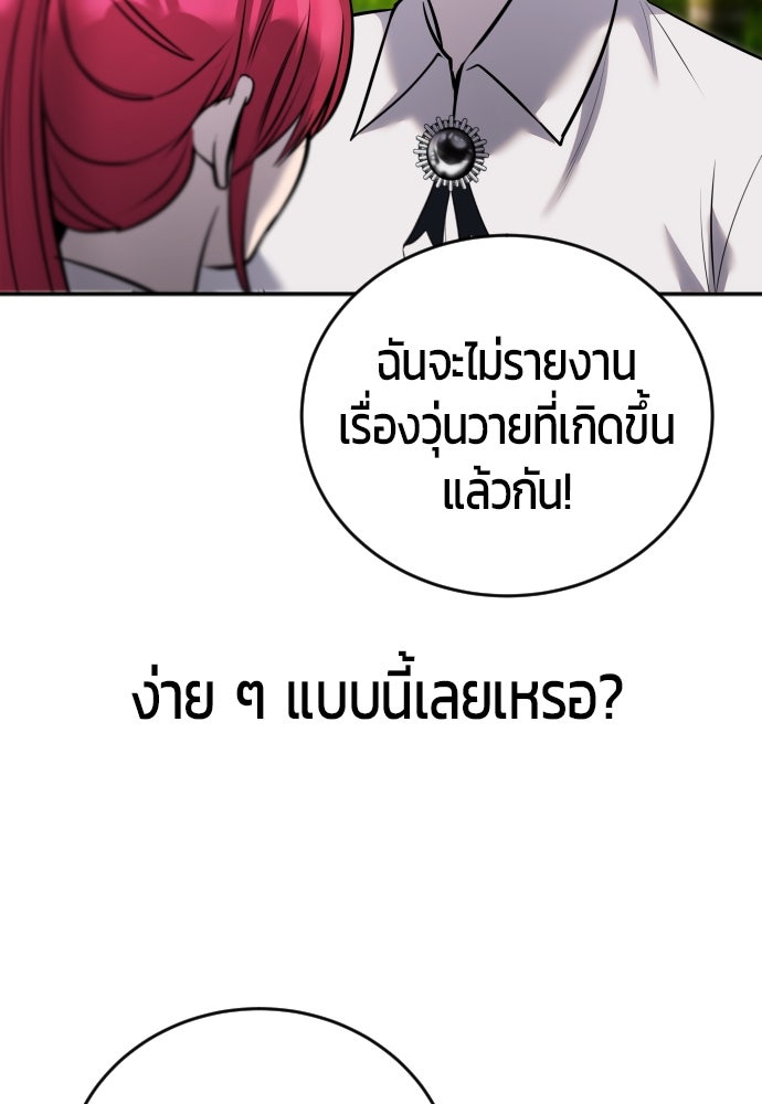 แกร่งเกินผู้กล้า แต่ซ่าไม่ได้ - หน้า 97