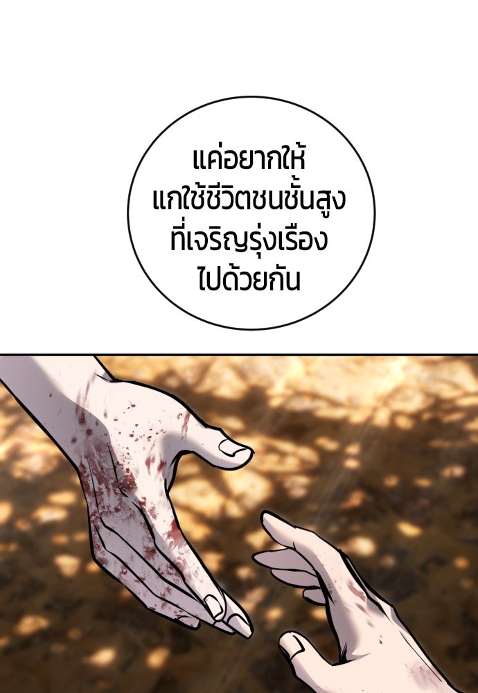 แกร่งเกินผู้กล้า แต่ซ่าไม่ได้ - หน้า 136