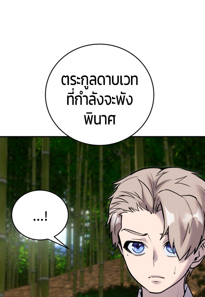 แกร่งเกินผู้กล้า แต่ซ่าไม่ได้ - หน้า 16