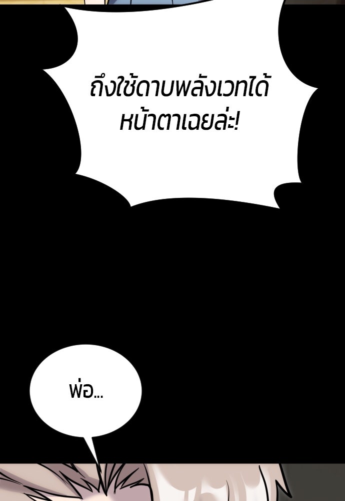 แกร่งเกินผู้กล้า แต่ซ่าไม่ได้ - หน้า 22