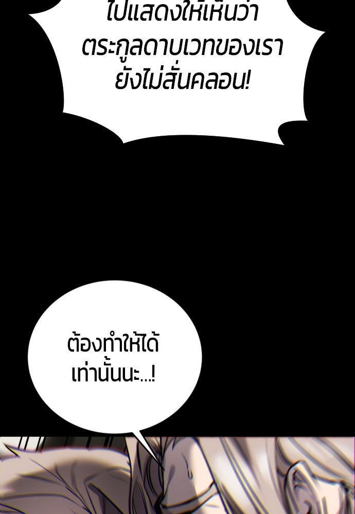 แกร่งเกินผู้กล้า แต่ซ่าไม่ได้ - หน้า 30