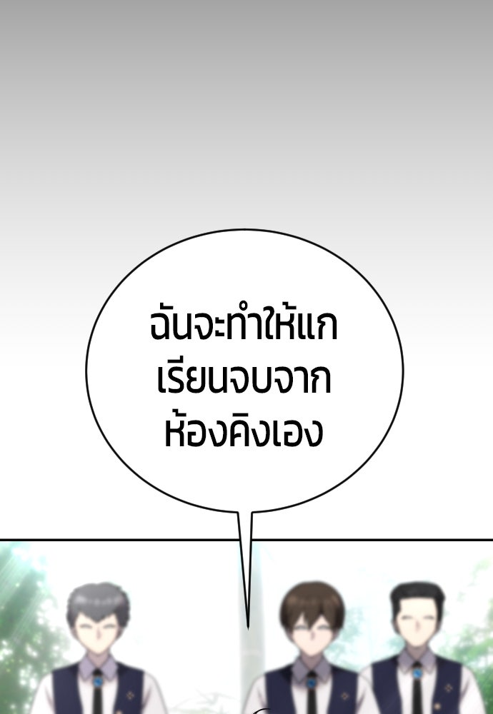 แกร่งเกินผู้กล้า แต่ซ่าไม่ได้ - หน้า 33