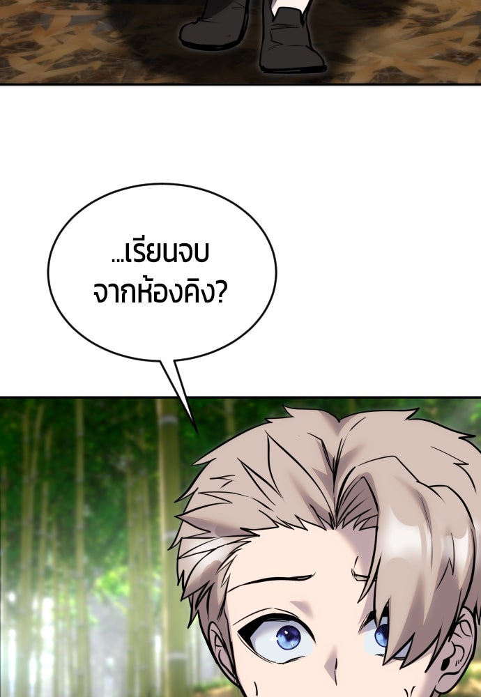 แกร่งเกินผู้กล้า แต่ซ่าไม่ได้ - หน้า 35