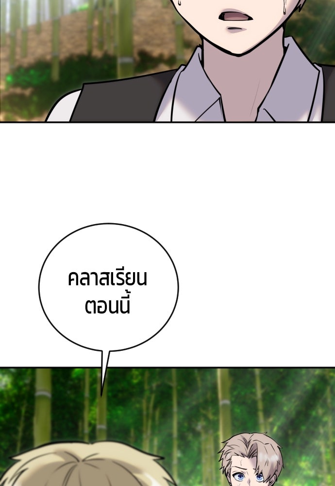 แกร่งเกินผู้กล้า แต่ซ่าไม่ได้ - หน้า 36
