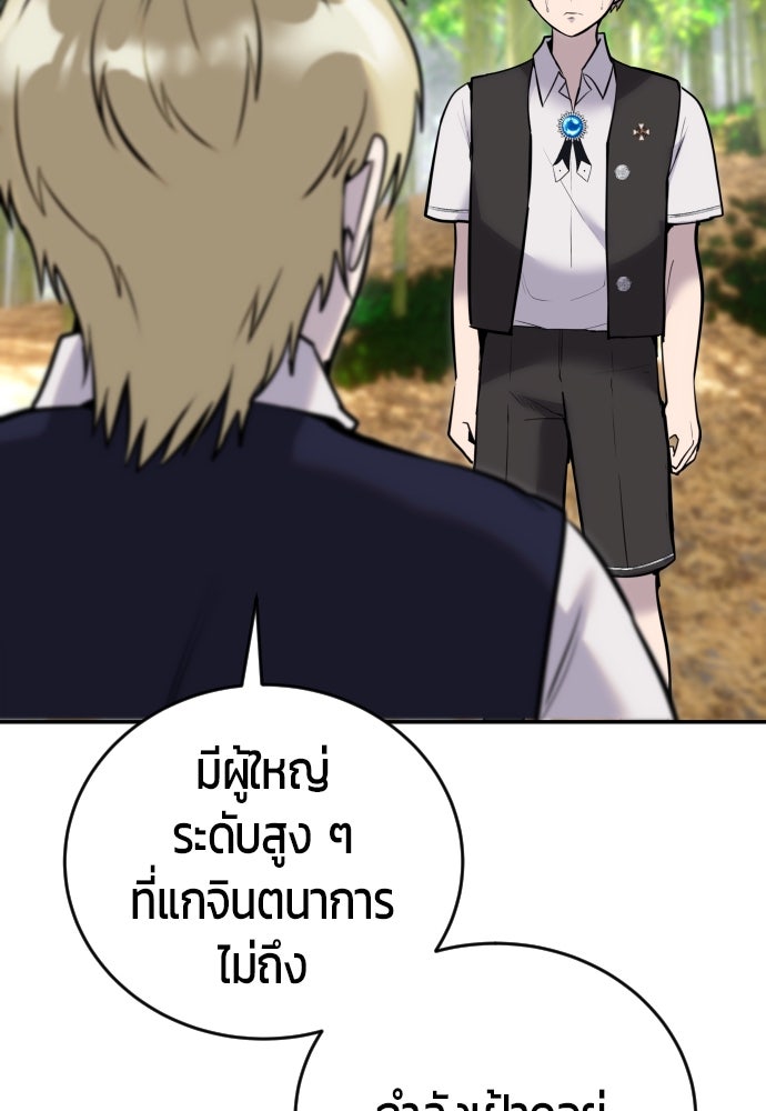 แกร่งเกินผู้กล้า แต่ซ่าไม่ได้ - หน้า 37