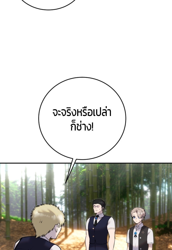 แกร่งเกินผู้กล้า แต่ซ่าไม่ได้ - หน้า 41