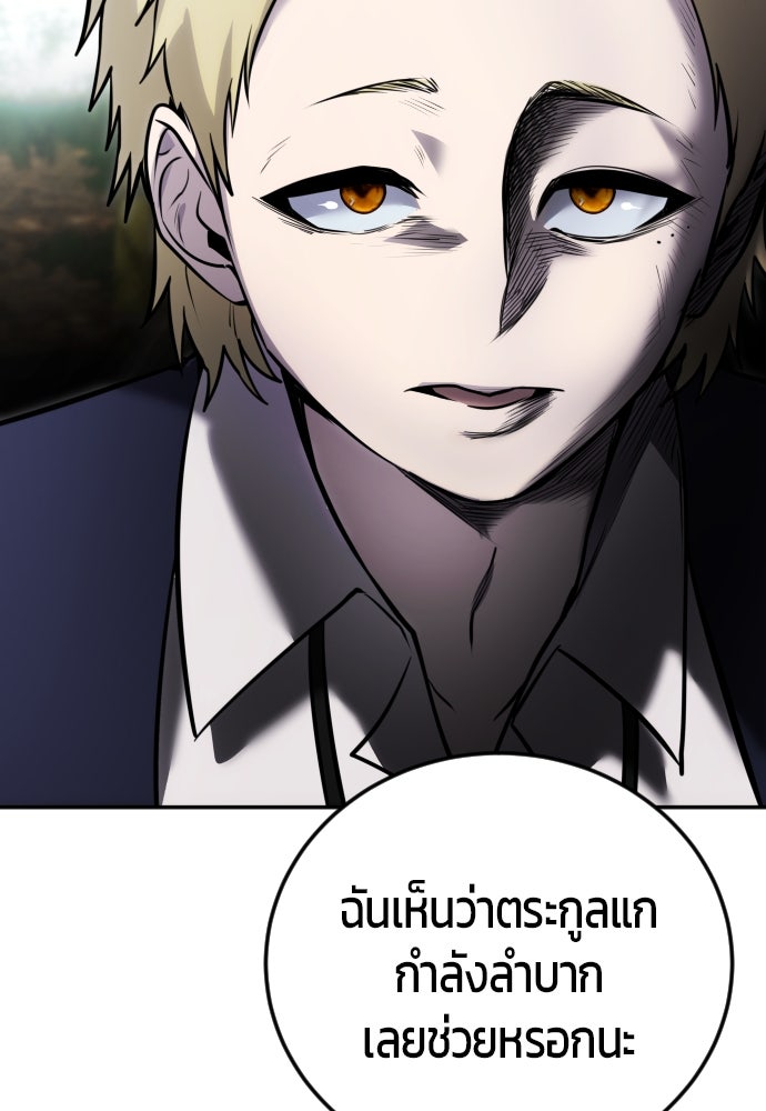 แกร่งเกินผู้กล้า แต่ซ่าไม่ได้ - หน้า 44