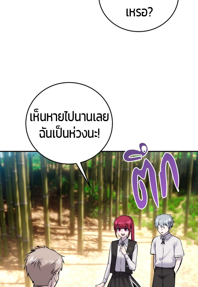แกร่งเกินผู้กล้า แต่ซ่าไม่ได้ - หน้า 49
