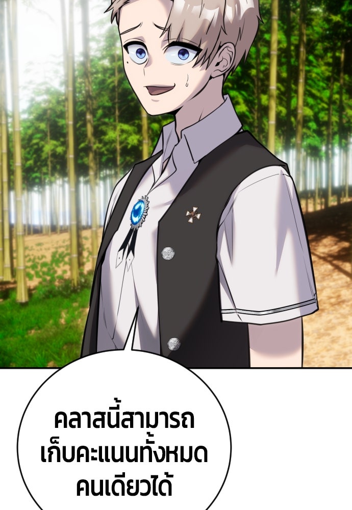 แกร่งเกินผู้กล้า แต่ซ่าไม่ได้ - หน้า 67