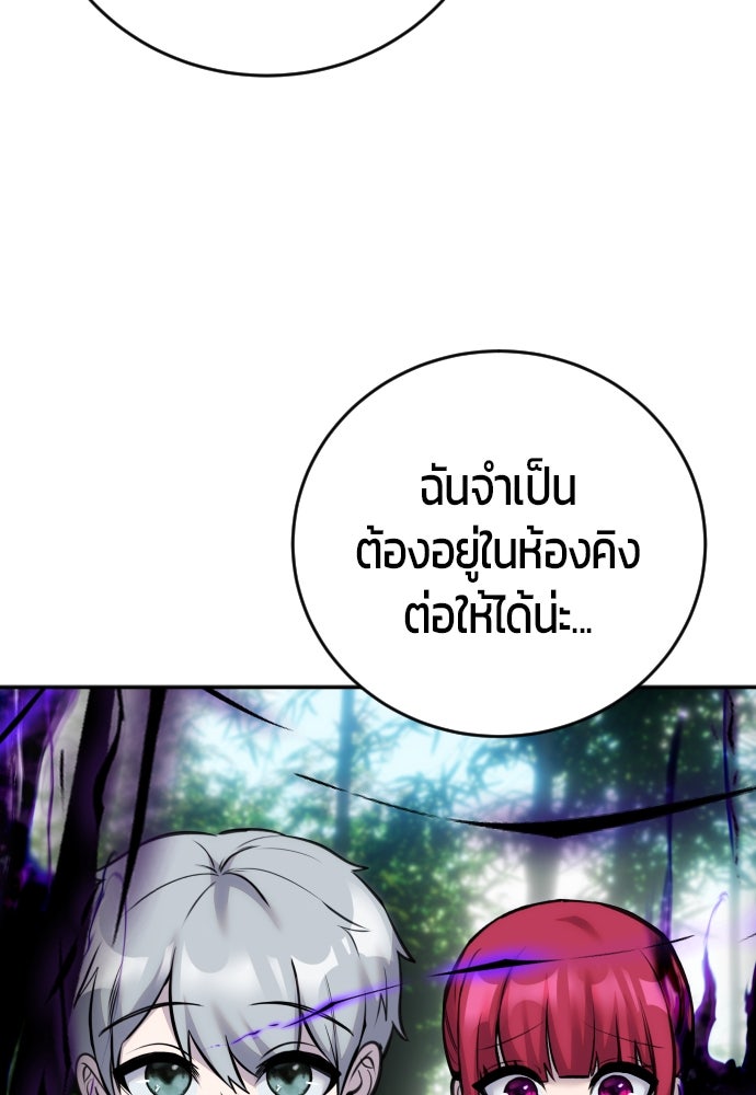 แกร่งเกินผู้กล้า แต่ซ่าไม่ได้ - หน้า 68