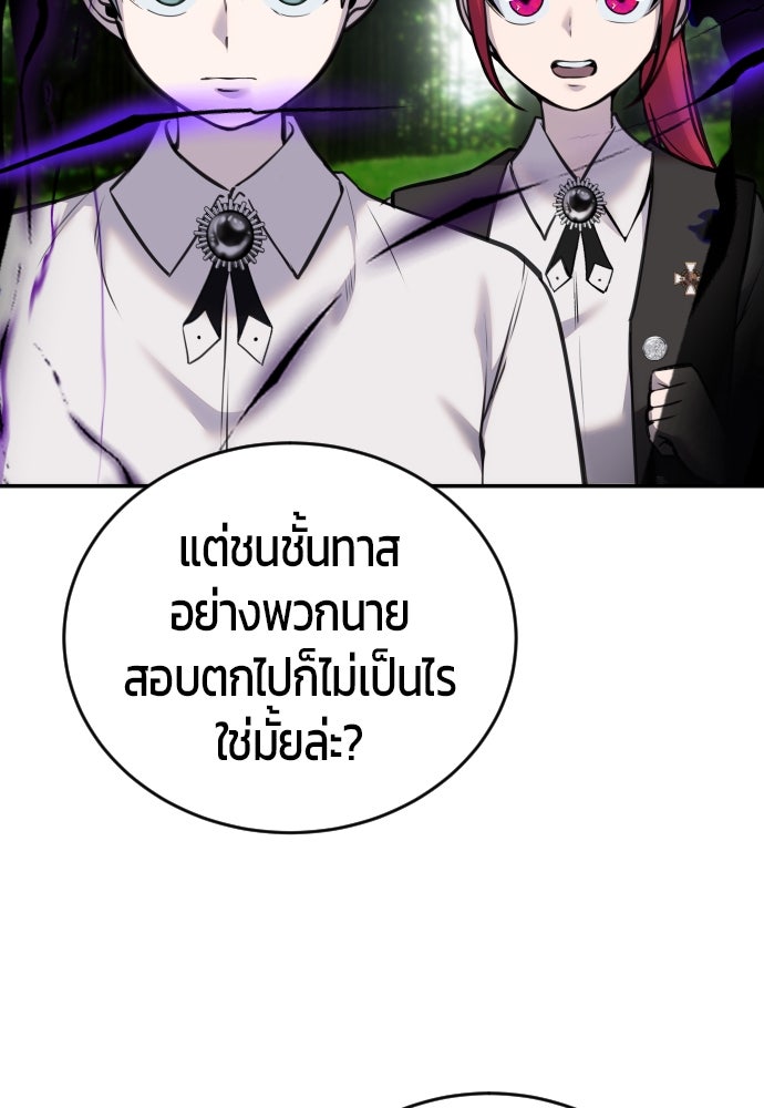 แกร่งเกินผู้กล้า แต่ซ่าไม่ได้ - หน้า 69
