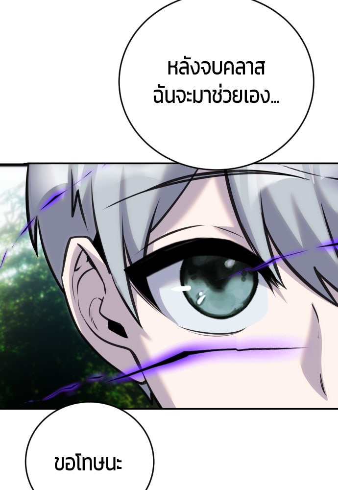 แกร่งเกินผู้กล้า แต่ซ่าไม่ได้ - หน้า 70