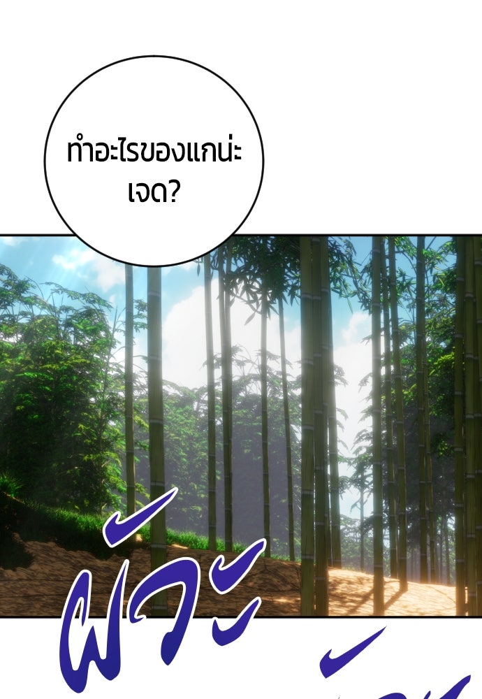 แกร่งเกินผู้กล้า แต่ซ่าไม่ได้ - หน้า 72