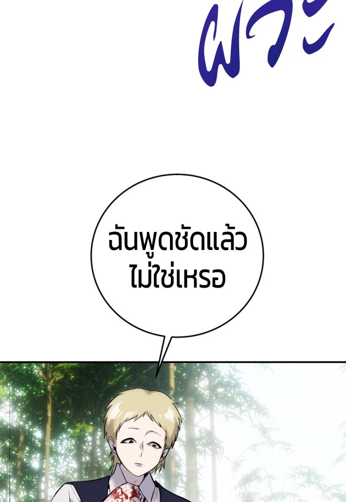 แกร่งเกินผู้กล้า แต่ซ่าไม่ได้ - หน้า 73