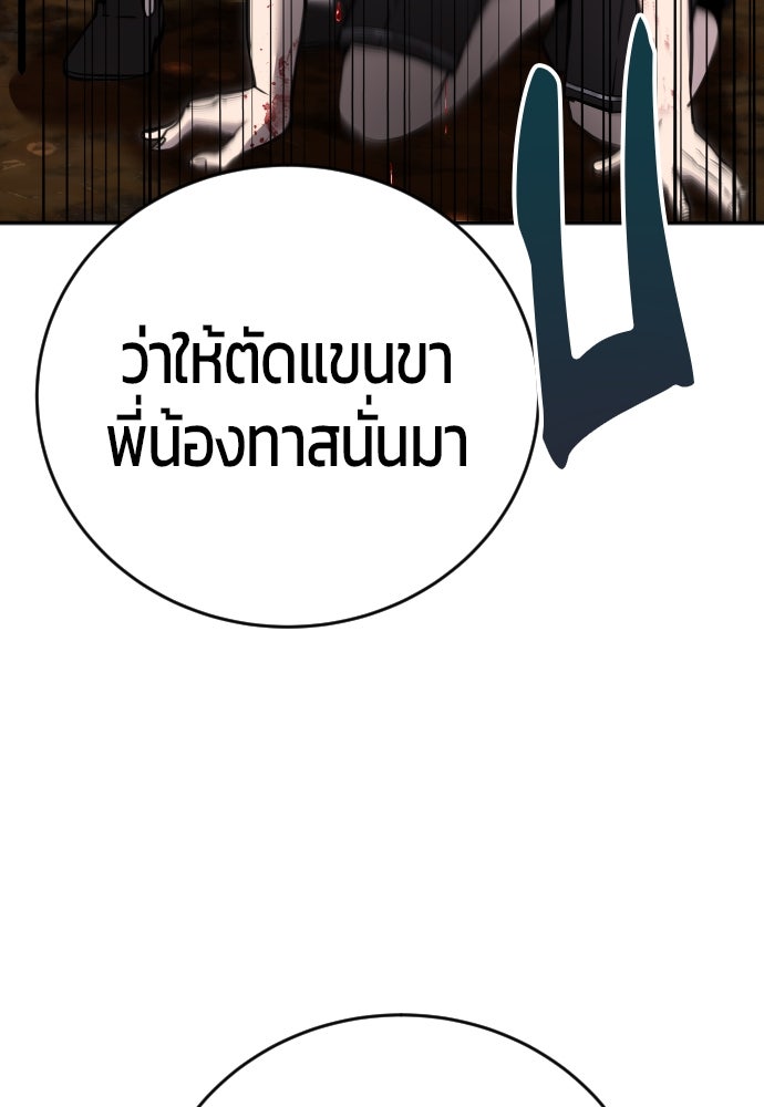 แกร่งเกินผู้กล้า แต่ซ่าไม่ได้ - หน้า 75