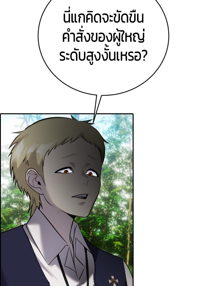 แกร่งเกินผู้กล้า แต่ซ่าไม่ได้ - หน้า 76