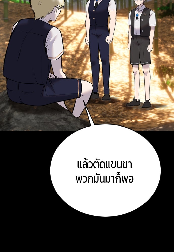 แกร่งเกินผู้กล้า แต่ซ่าไม่ได้ - หน้า 79