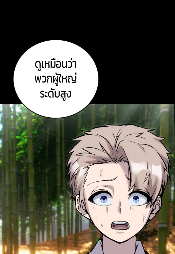 แกร่งเกินผู้กล้า แต่ซ่าไม่ได้ - หน้า 80