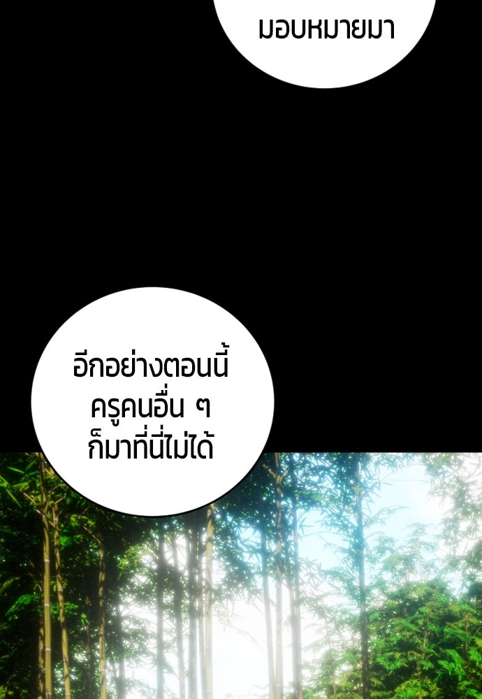 แกร่งเกินผู้กล้า แต่ซ่าไม่ได้ - หน้า 83
