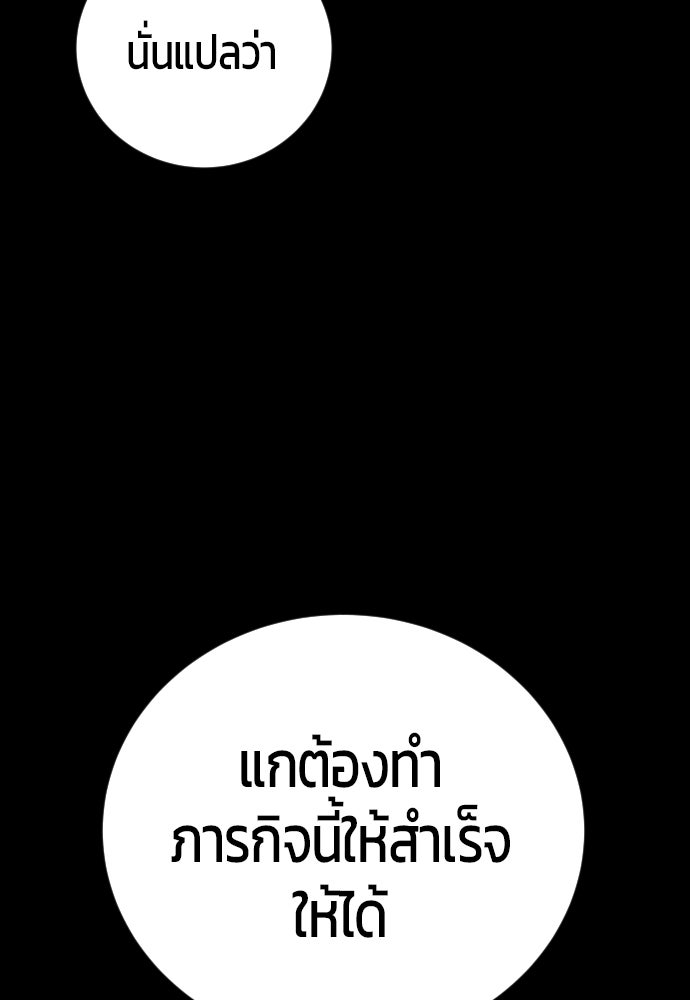 แกร่งเกินผู้กล้า แต่ซ่าไม่ได้ - หน้า 85