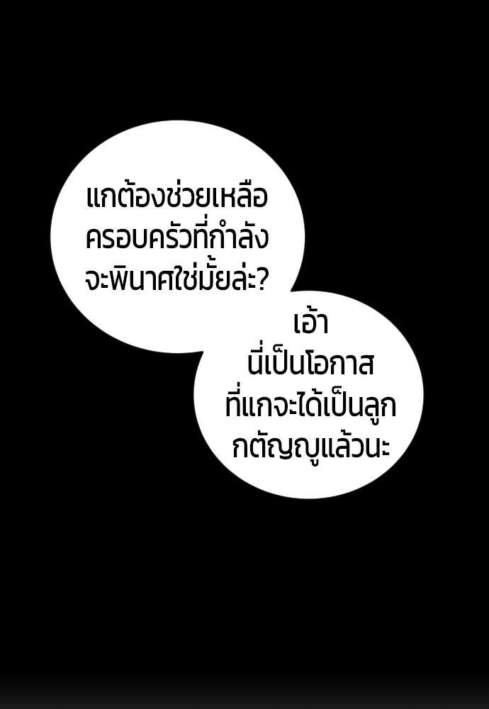 แกร่งเกินผู้กล้า แต่ซ่าไม่ได้ - หน้า 89