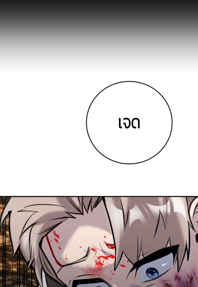 แกร่งเกินผู้กล้า แต่ซ่าไม่ได้ - หน้า 90