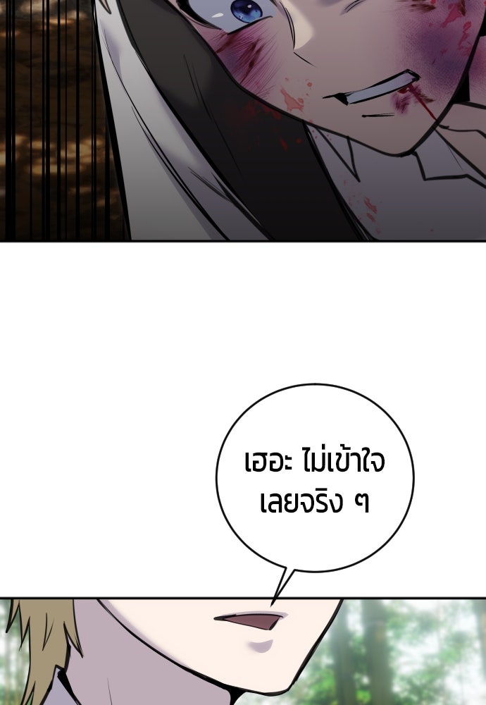 แกร่งเกินผู้กล้า แต่ซ่าไม่ได้ - หน้า 91