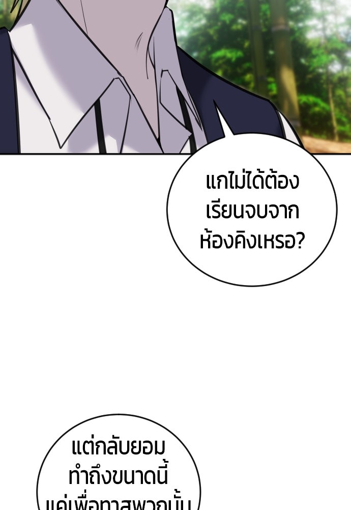 แกร่งเกินผู้กล้า แต่ซ่าไม่ได้ - หน้า 92