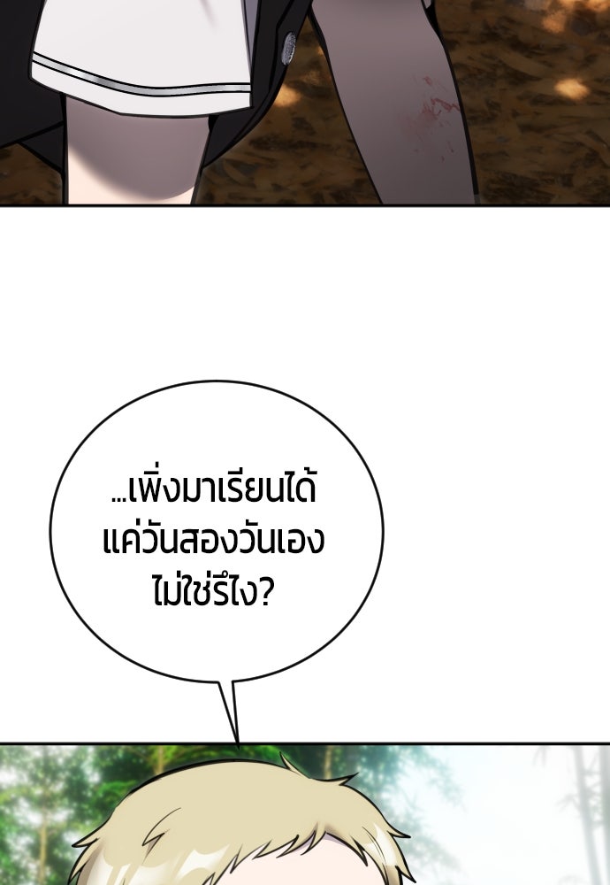แกร่งเกินผู้กล้า แต่ซ่าไม่ได้ - หน้า 96