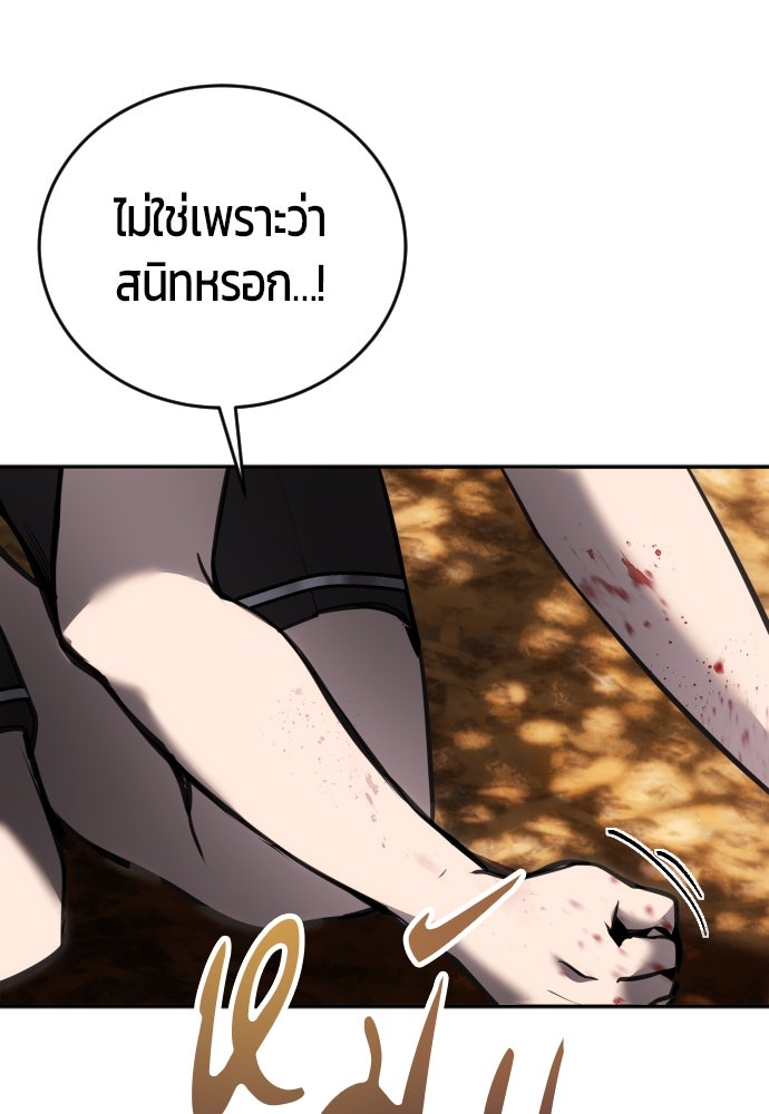 แกร่งเกินผู้กล้า แต่ซ่าไม่ได้ - หน้า 98